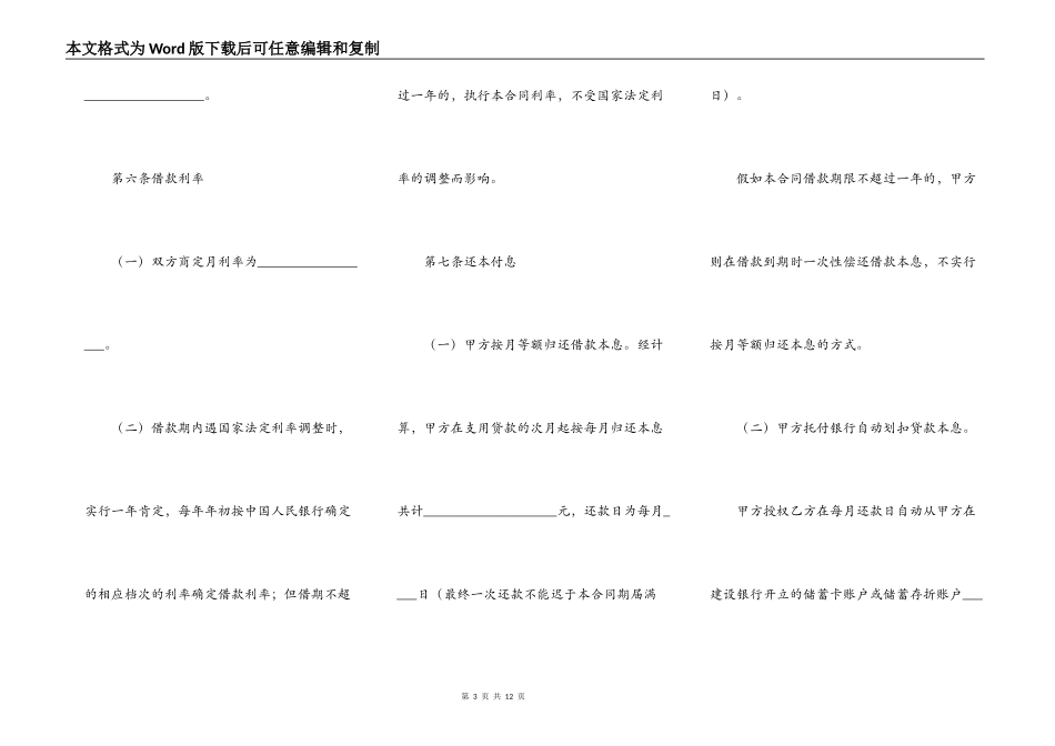 银行个人消费借款合同样式_第3页