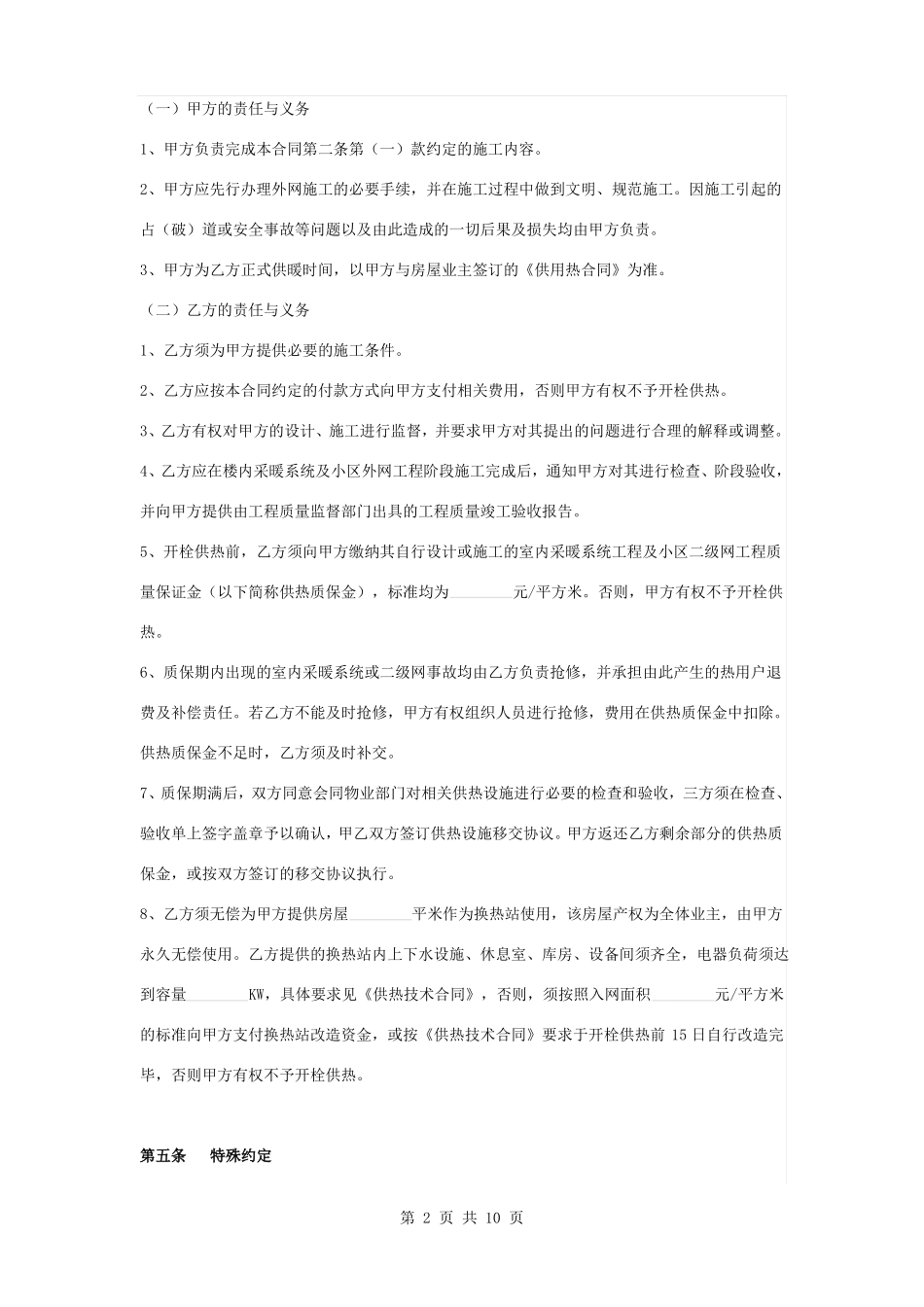 热源供热主管网建设施工合同协议书范本_第2页