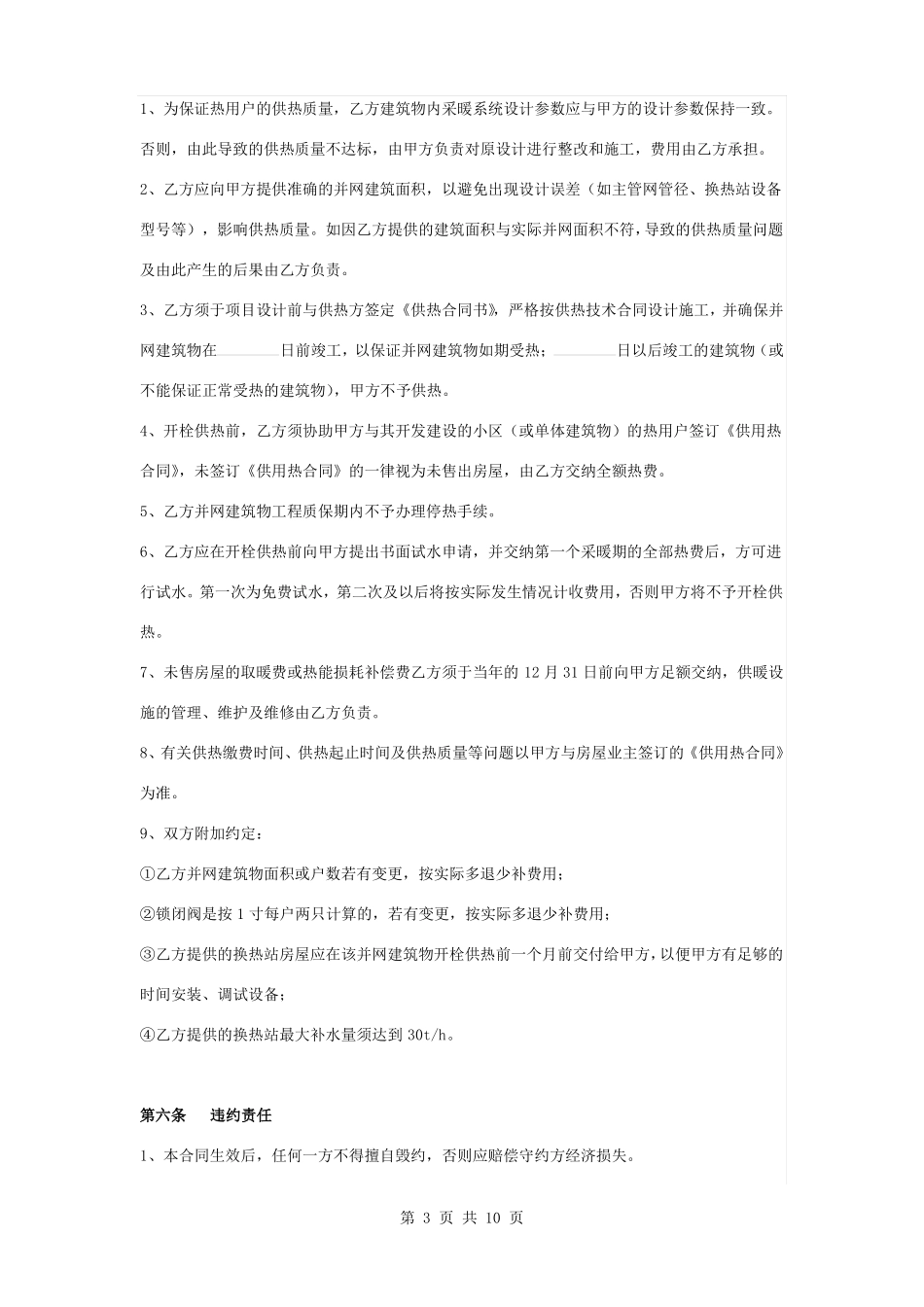 热源供热主管网建设施工合同协议书范本_第3页