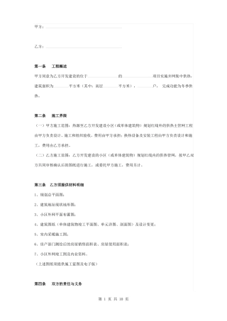 热源供热主管网建设施工合同协议书范本