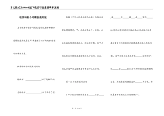 租房转租合同模板通用版