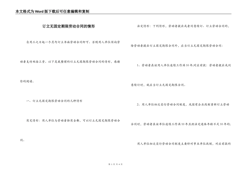 订立无固定期限劳动合同的情形_第1页