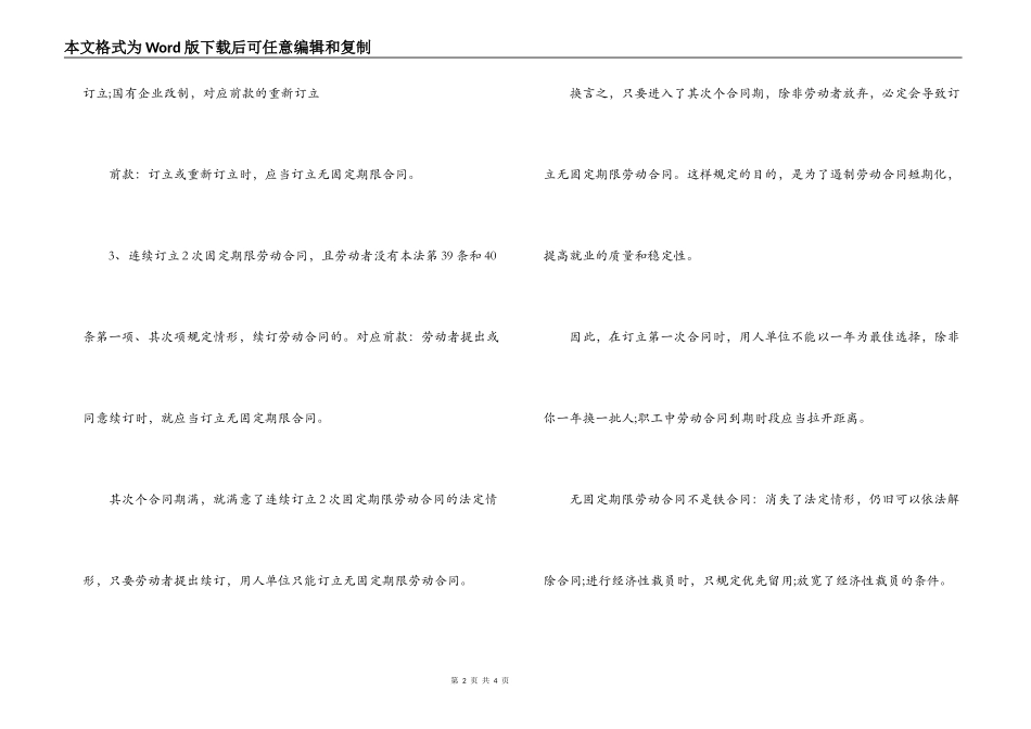 订立无固定期限劳动合同的情形_第2页
