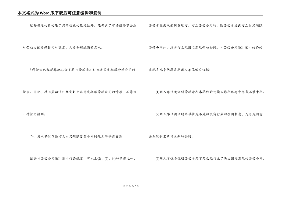 订立无固定期限劳动合同的情形_第3页