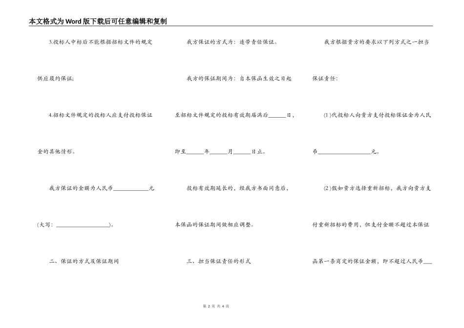 建设工程施工投标合同样书一_第2页