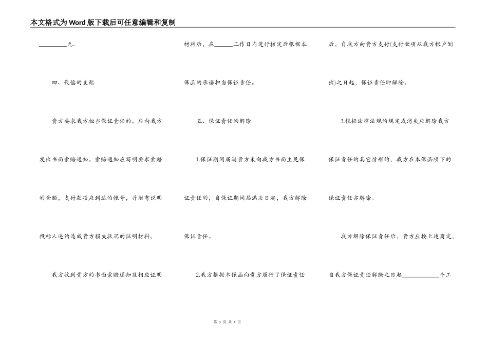 建设工程施工投标合同样书一_第3页
