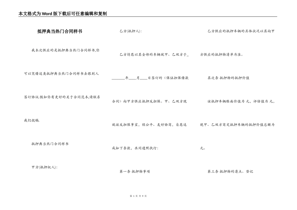 抵押典当热门合同样书_第1页
