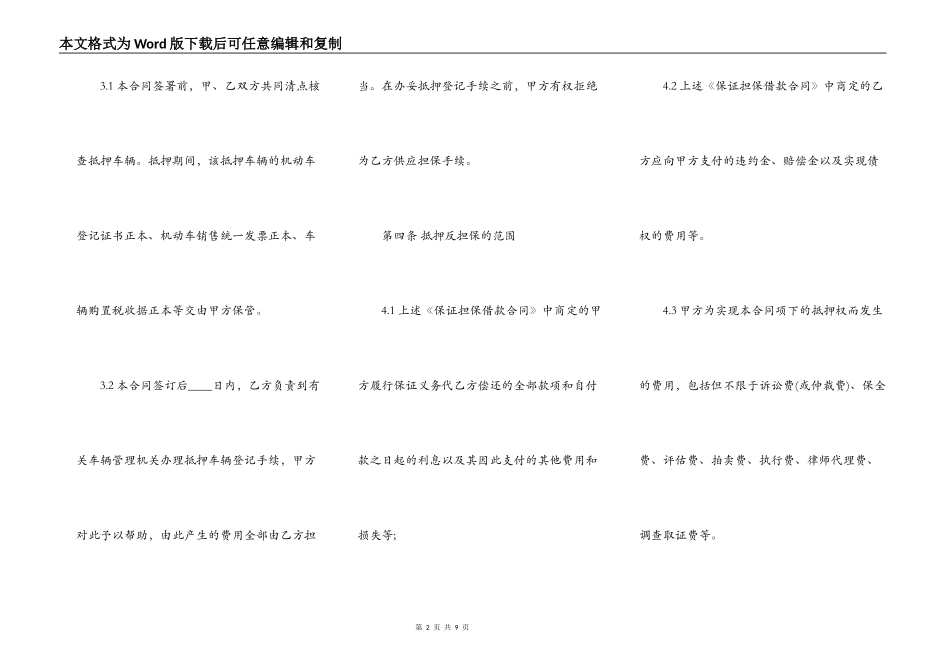 抵押典当热门合同样书_第2页