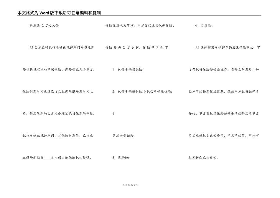 抵押典当热门合同样书_第3页