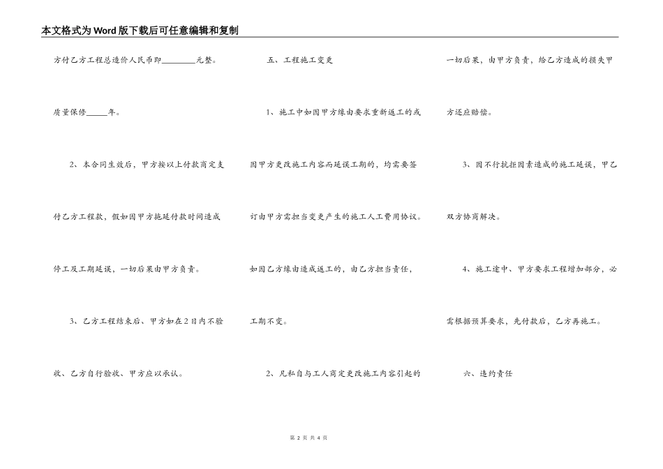 建筑装饰工程的施工合同详细版样式_第2页