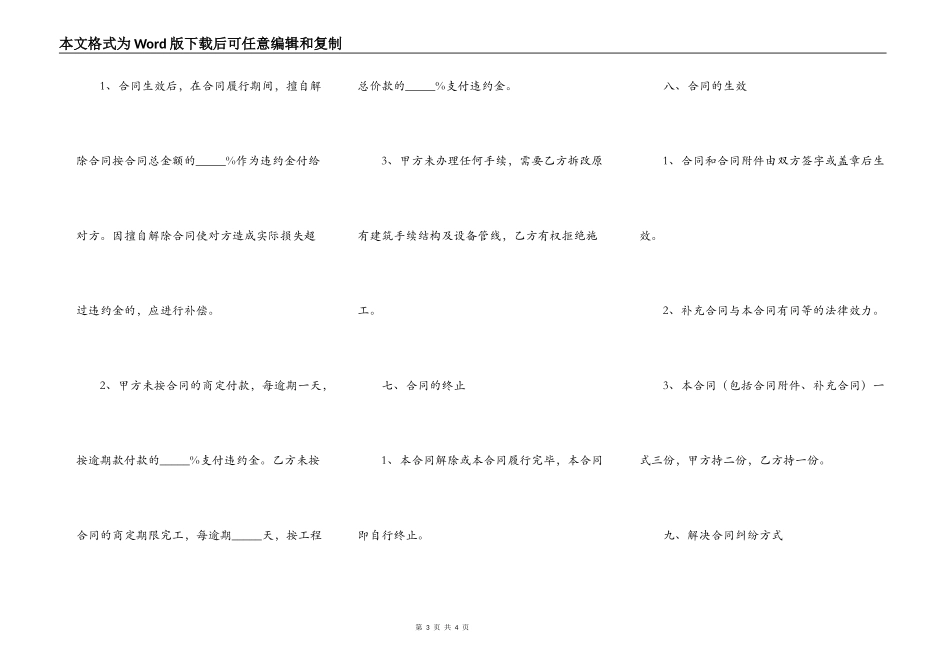 建筑装饰工程的施工合同详细版样式_第3页
