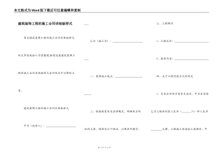 建筑装饰工程的施工合同详细版样式
