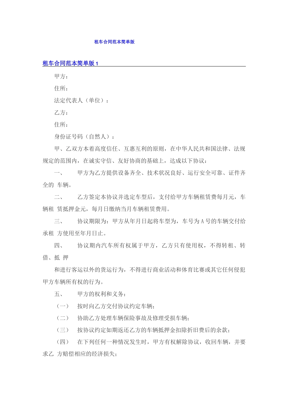 租车合同范本简单版_第1页