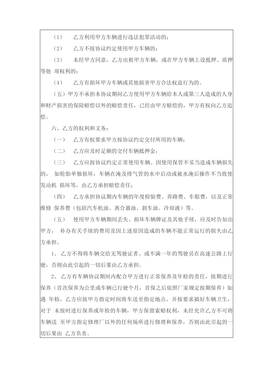 租车合同范本简单版_第2页