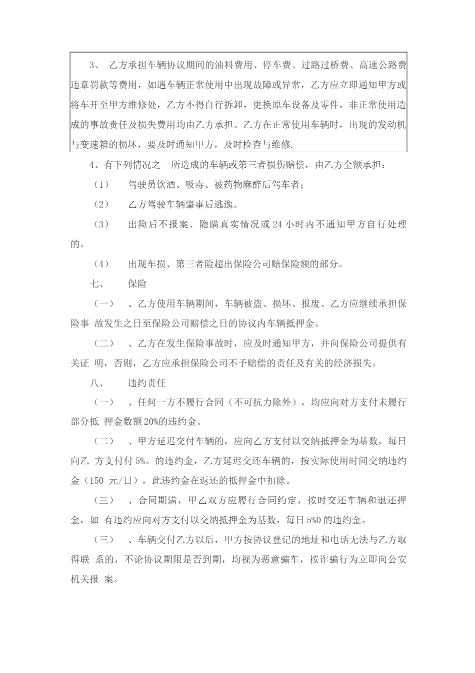 租车合同范本简单版_第3页