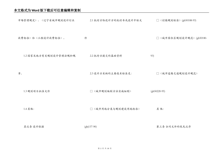 规划设计合同通用样本_第2页