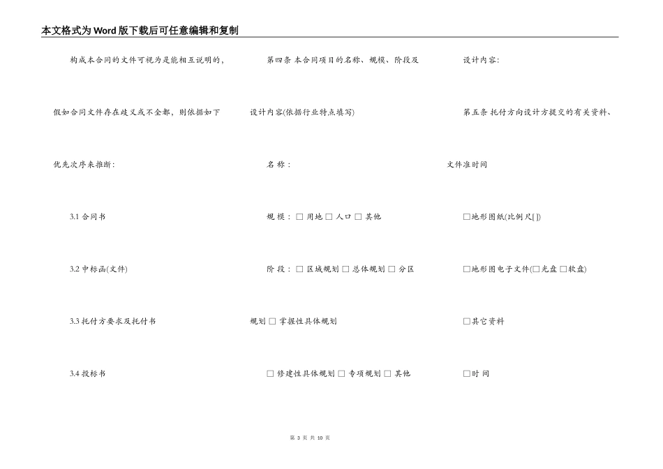 规划设计合同通用样本_第3页