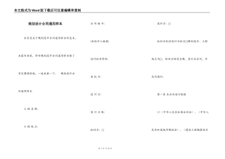 规划设计合同通用样本