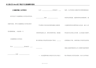 工地建房施工合同范本