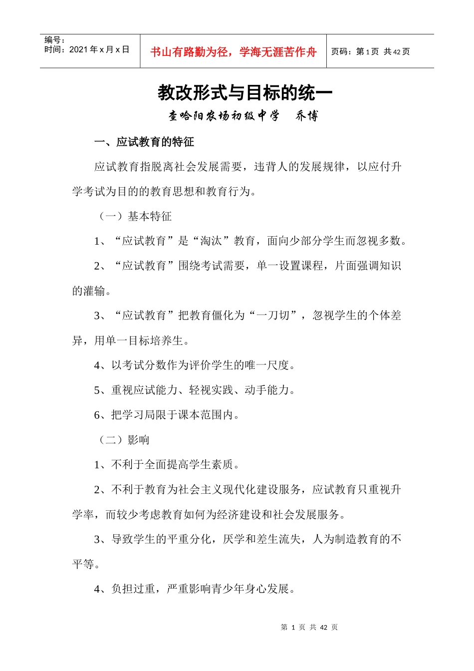 乔博__教改形式与目标的统一XXXX220_第1页