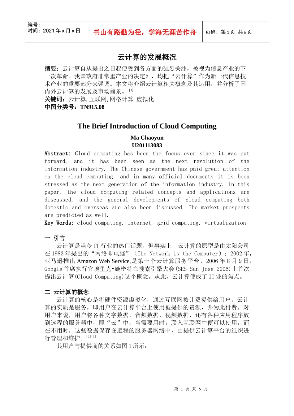 云计算的发展概况_第1页