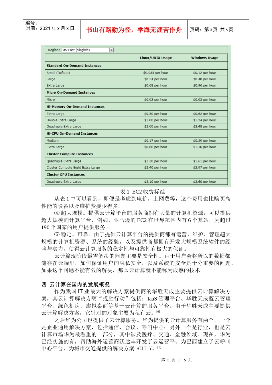云计算的发展概况_第3页