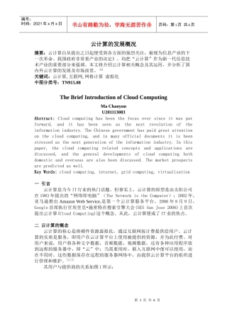 云计算的发展概况