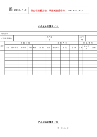 产品成本计算表