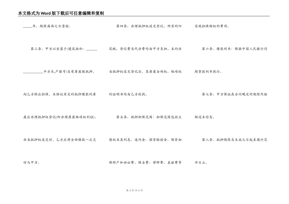 个人房屋他项抵押合同_第2页