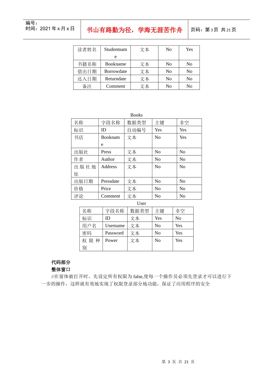 书籍借阅管理系统设计_第3页