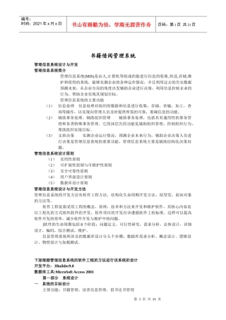 书籍借阅管理系统设计