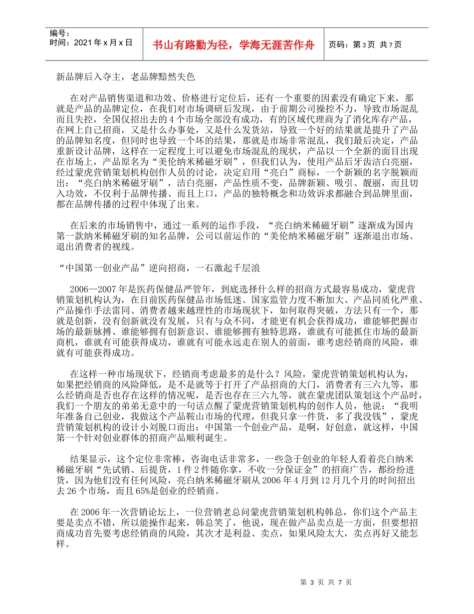 亮白纳米稀磁牙刷招商策划案_第3页