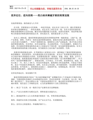 亮白纳米稀磁牙刷招商策划案