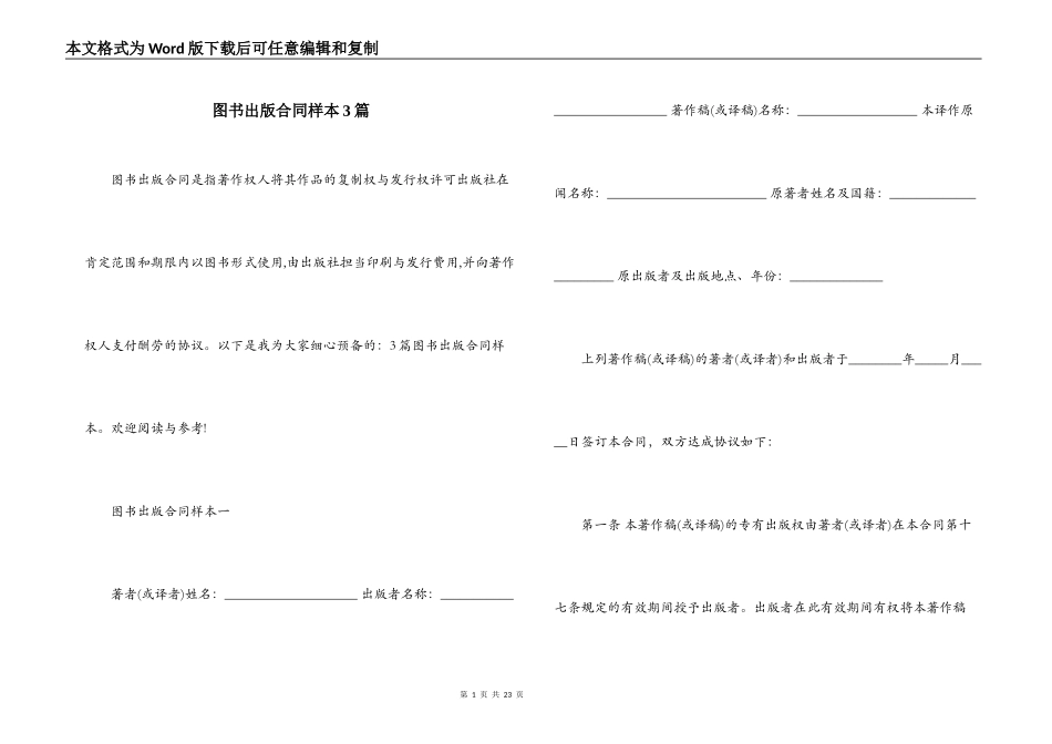 图书出版合同样本3篇_第1页