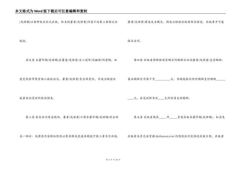 图书出版合同样本3篇_第2页