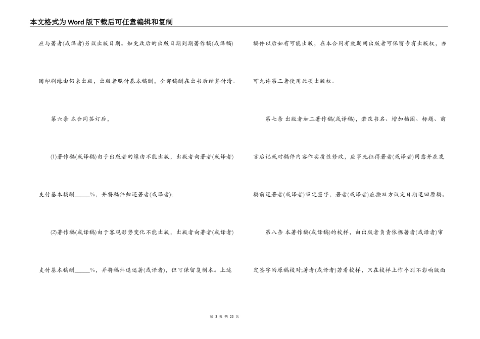 图书出版合同样本3篇_第3页