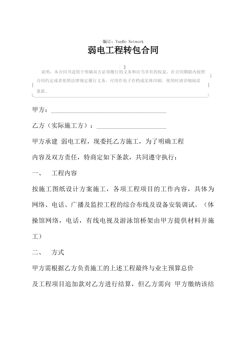 弱电工程转包合同_第2页