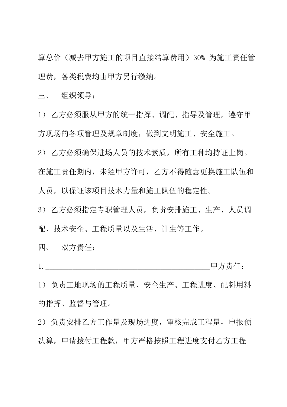 弱电工程转包合同_第3页
