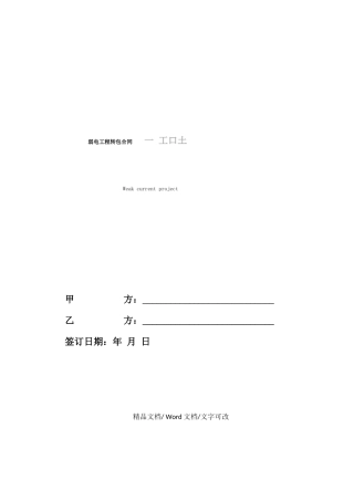 弱电工程转包合同