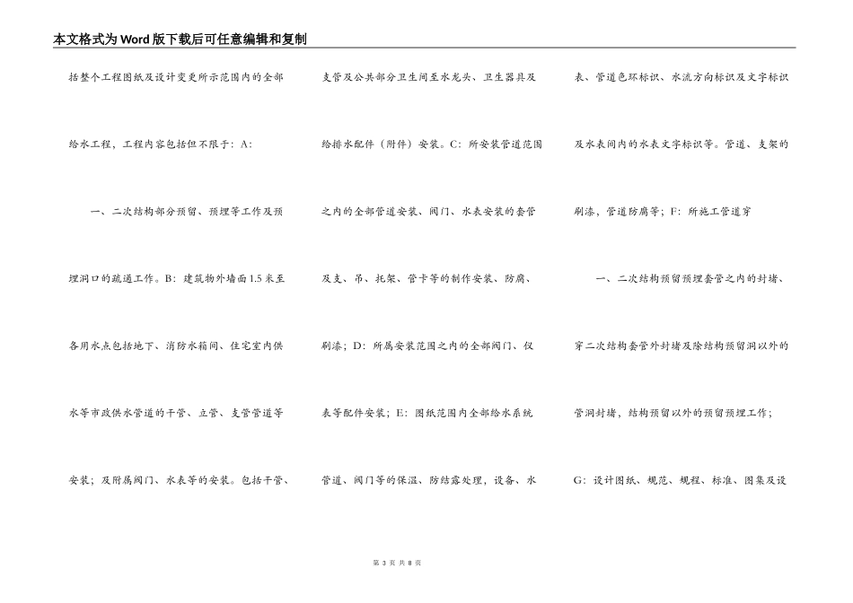 正规版大型工程合同书_第3页