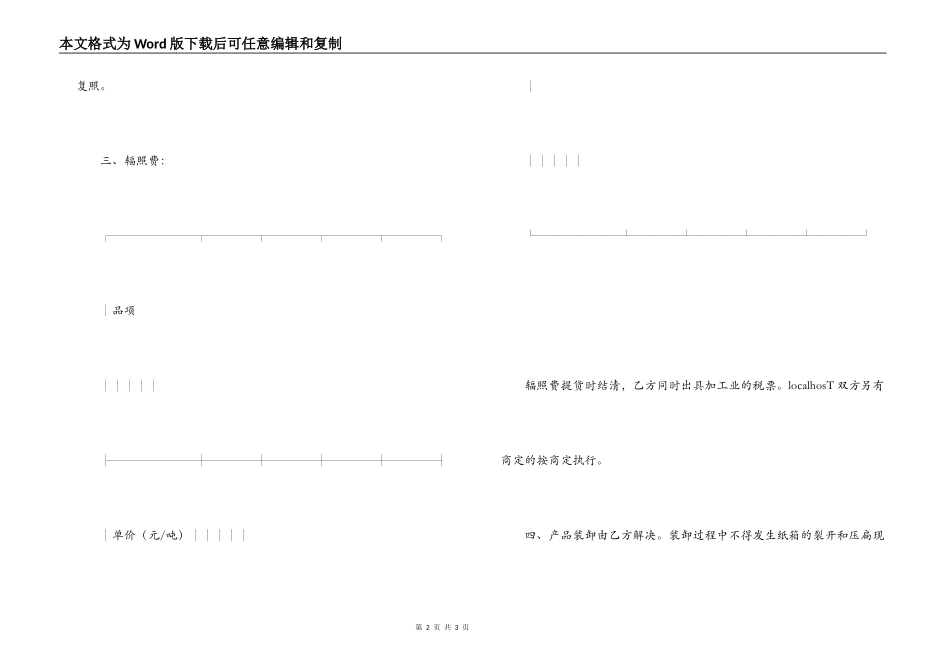辐照加工合同_第2页
