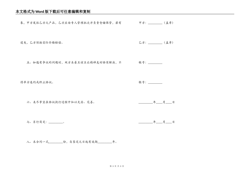 辐照加工合同_第3页