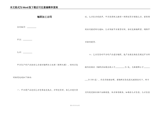 辐照加工合同