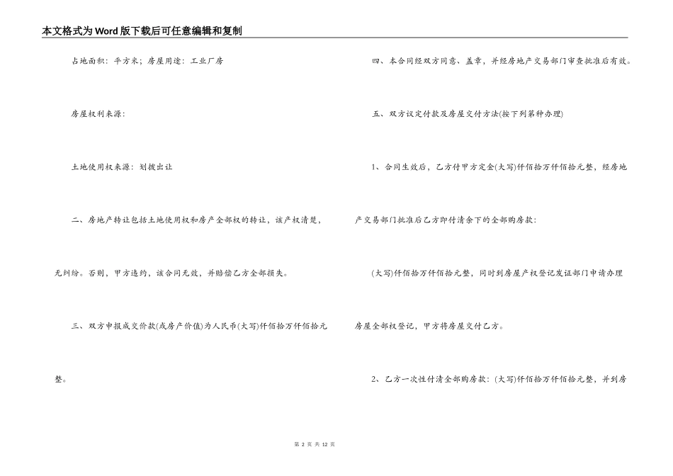 2022土地转让合同范文_第2页