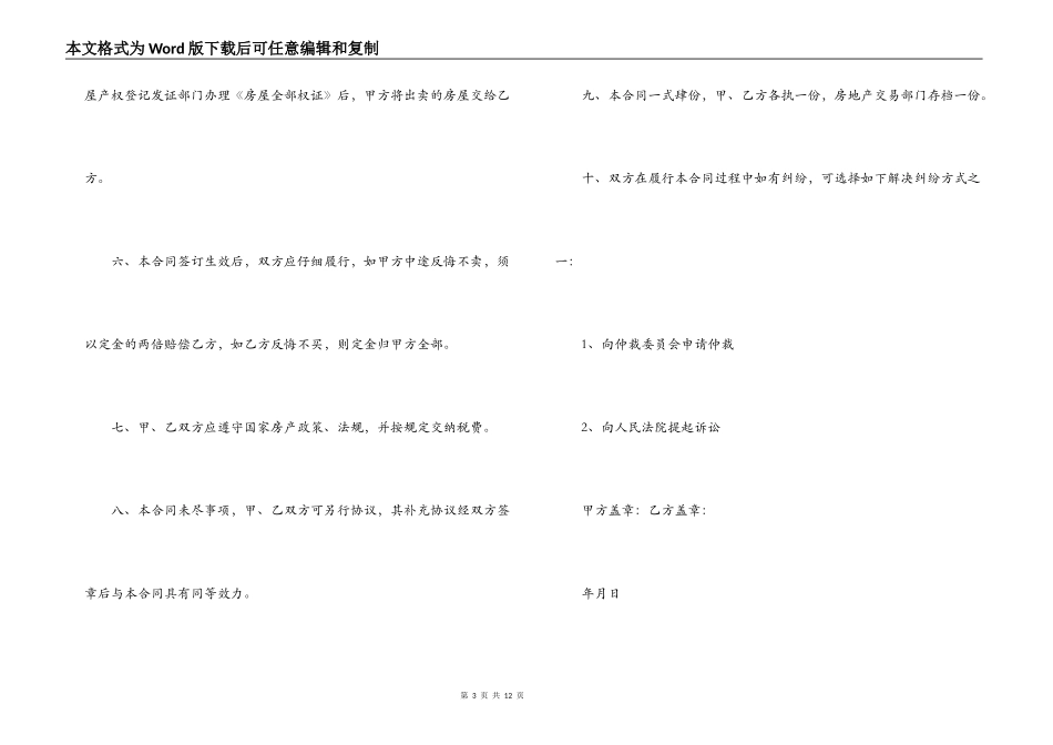 2022土地转让合同范文_第3页
