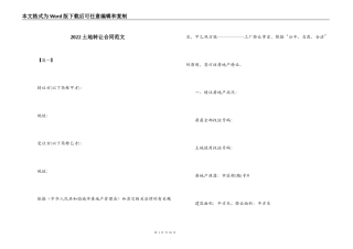2022土地转让合同范文