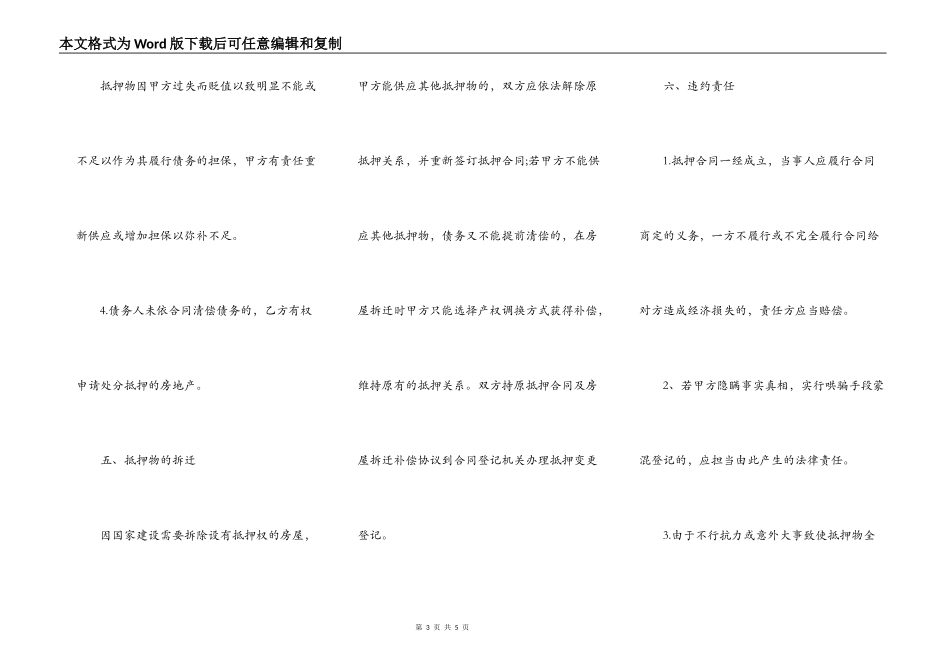 重庆市房地产抵押合同（官方范本）_第3页