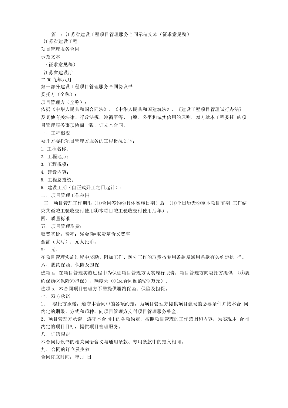 建设工程项目管理服务合同示范文本_第1页