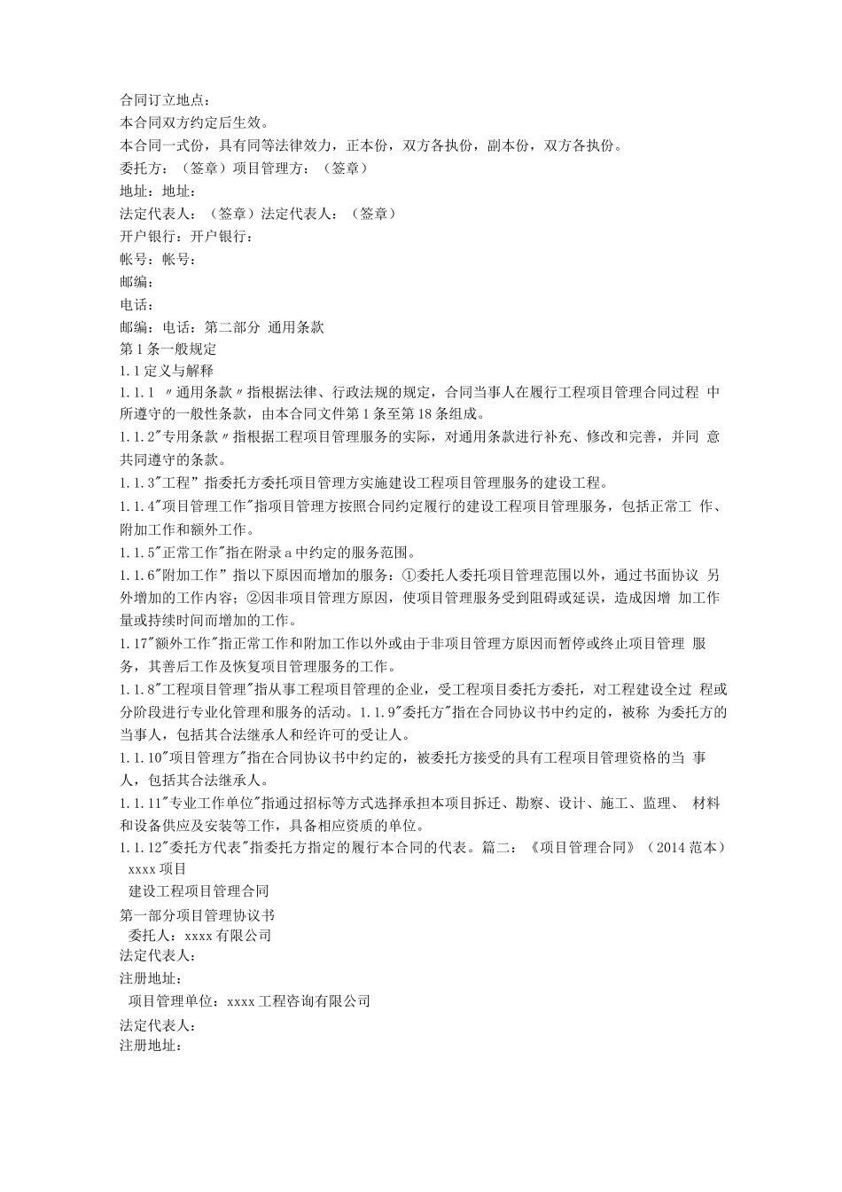 建设工程项目管理服务合同示范文本_第2页