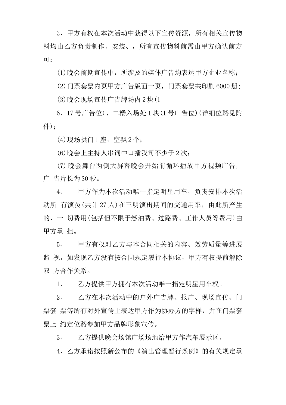 文化传媒合作合同_第2页